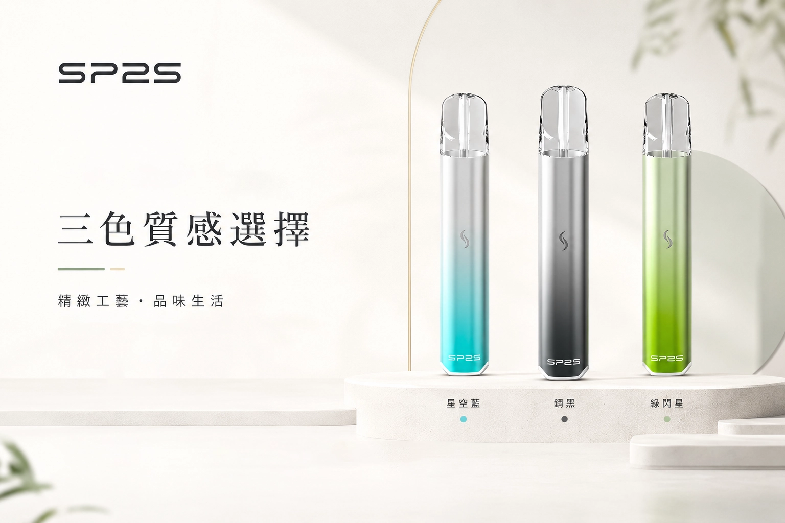 SP2電子煙主機台灣煙霧社商城