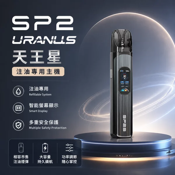 思博瑞-SP2S-URANUS-天王星-注油式主機-錆色 思博瑞 SP2S URANUS 天王星 注油式主機 錆色