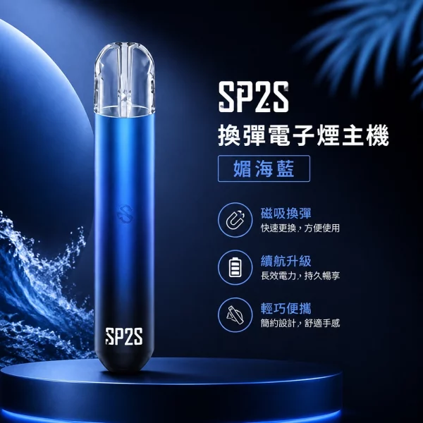 電子煙主機-思博瑞-SP2S-換彈霧化桿-媚海藍色 電子煙主機 思博瑞 SP2S 換彈霧化桿 媚海藍色
